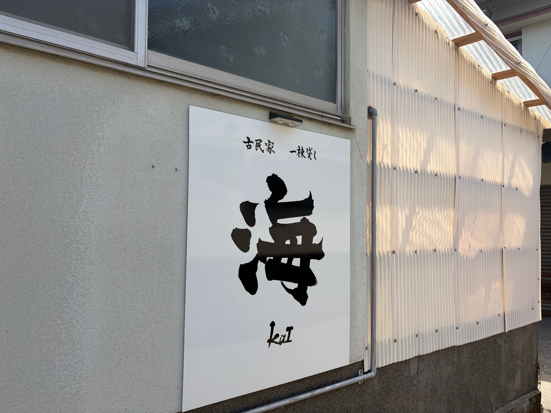 一棟貸し